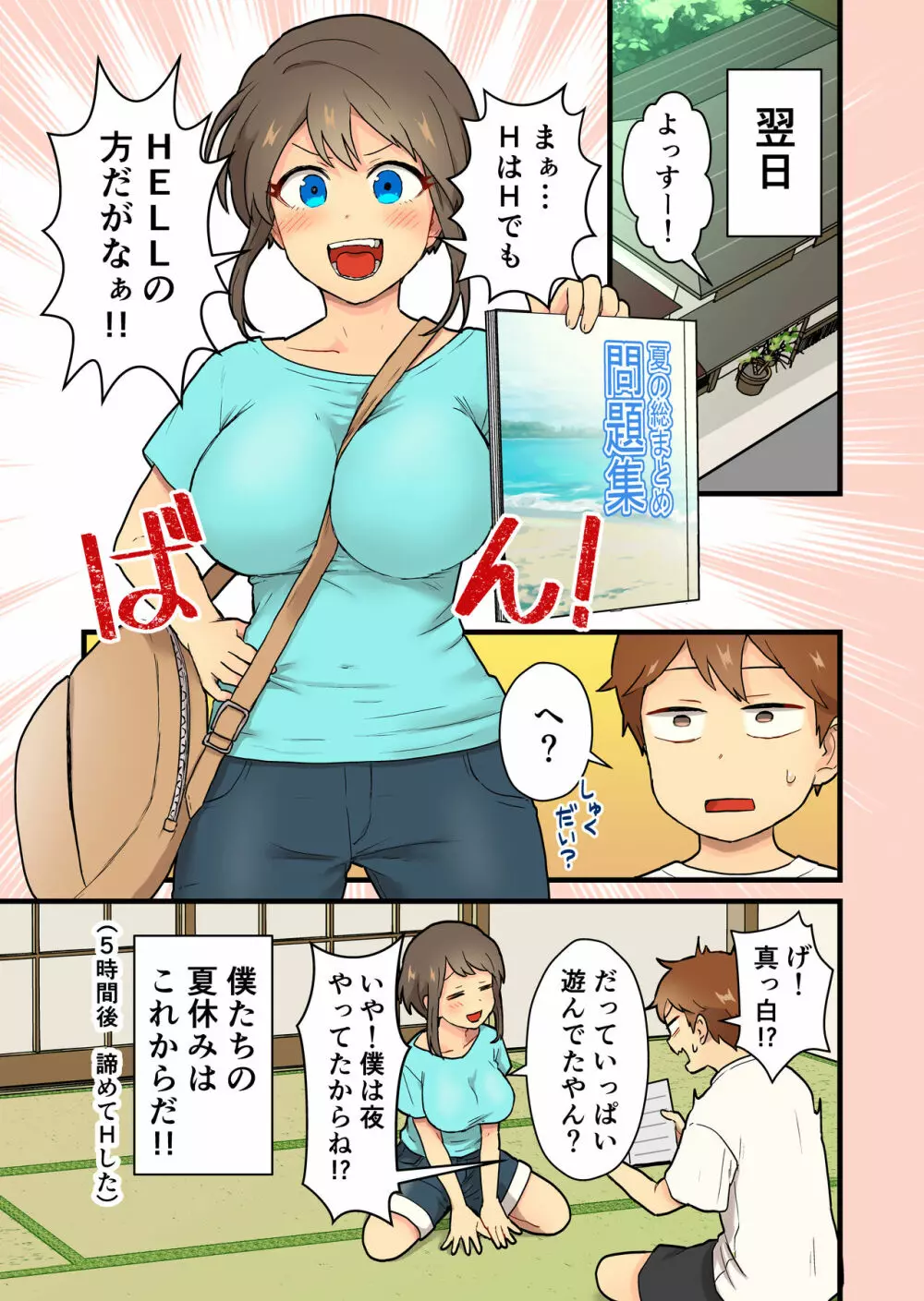 久しぶりに会った田舎の女友達と一線越えちゃう♡ - page34