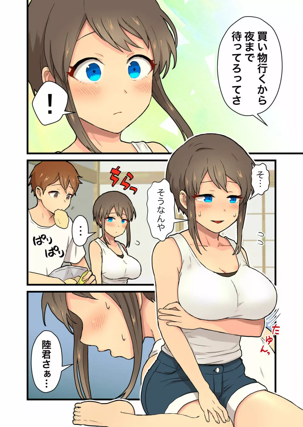 久しぶりに会った田舎の女友達と一線越えちゃう♡ - page41