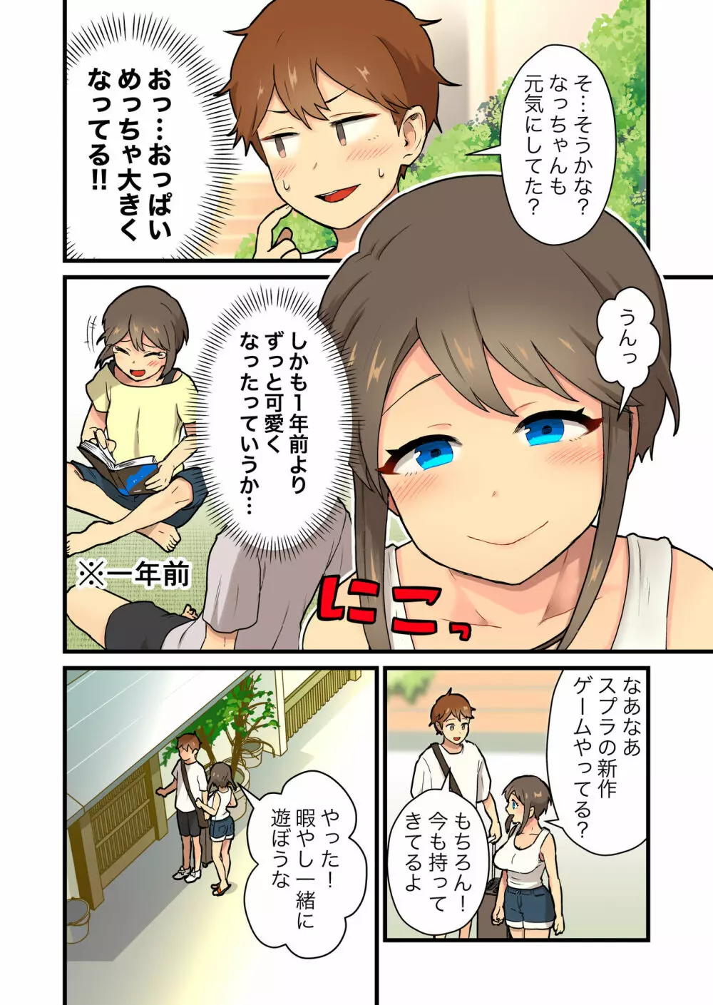 久しぶりに会った田舎の女友達と一線越えちゃう♡ - page5