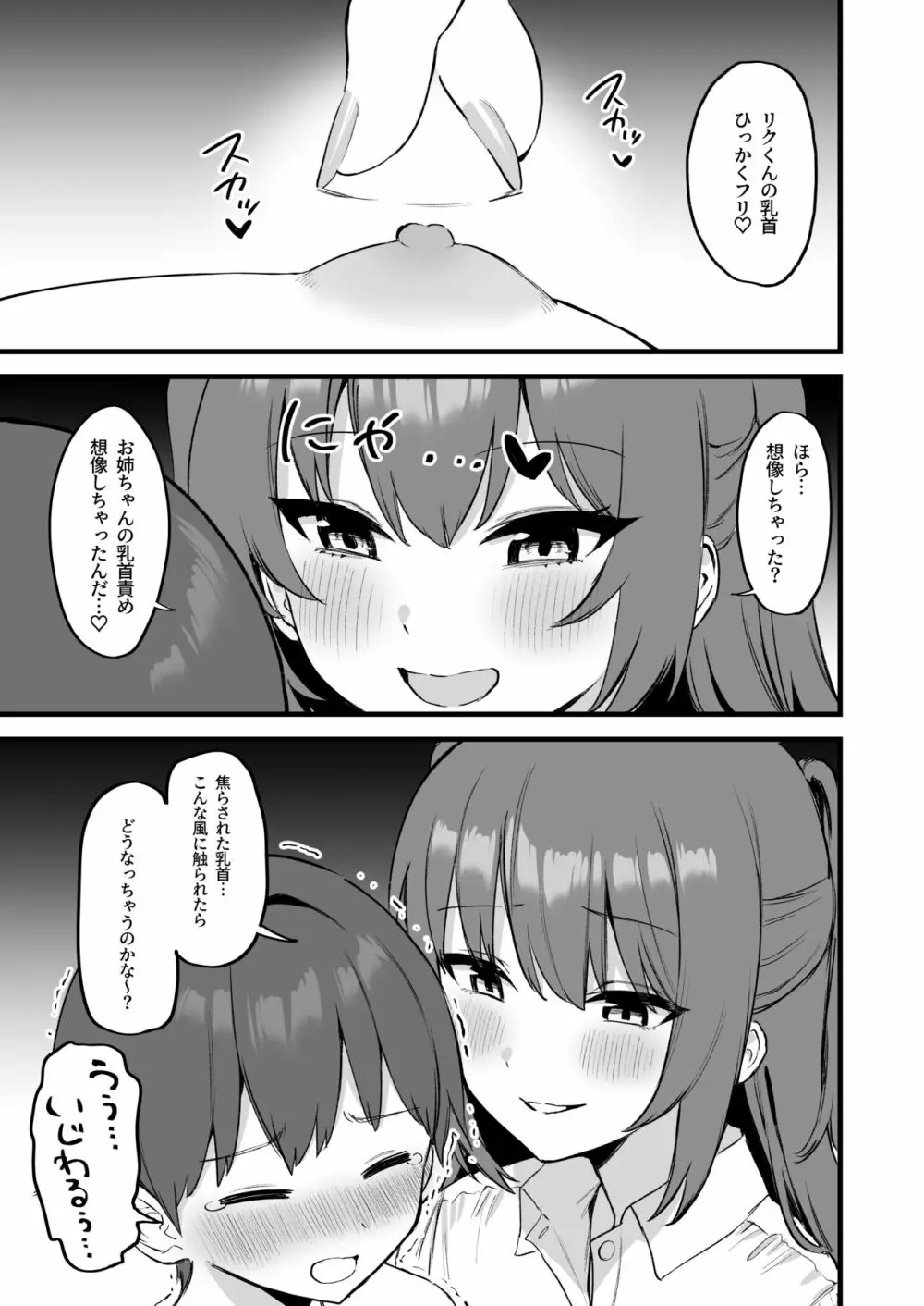 お姉ちゃんはサキュバス!? - page17