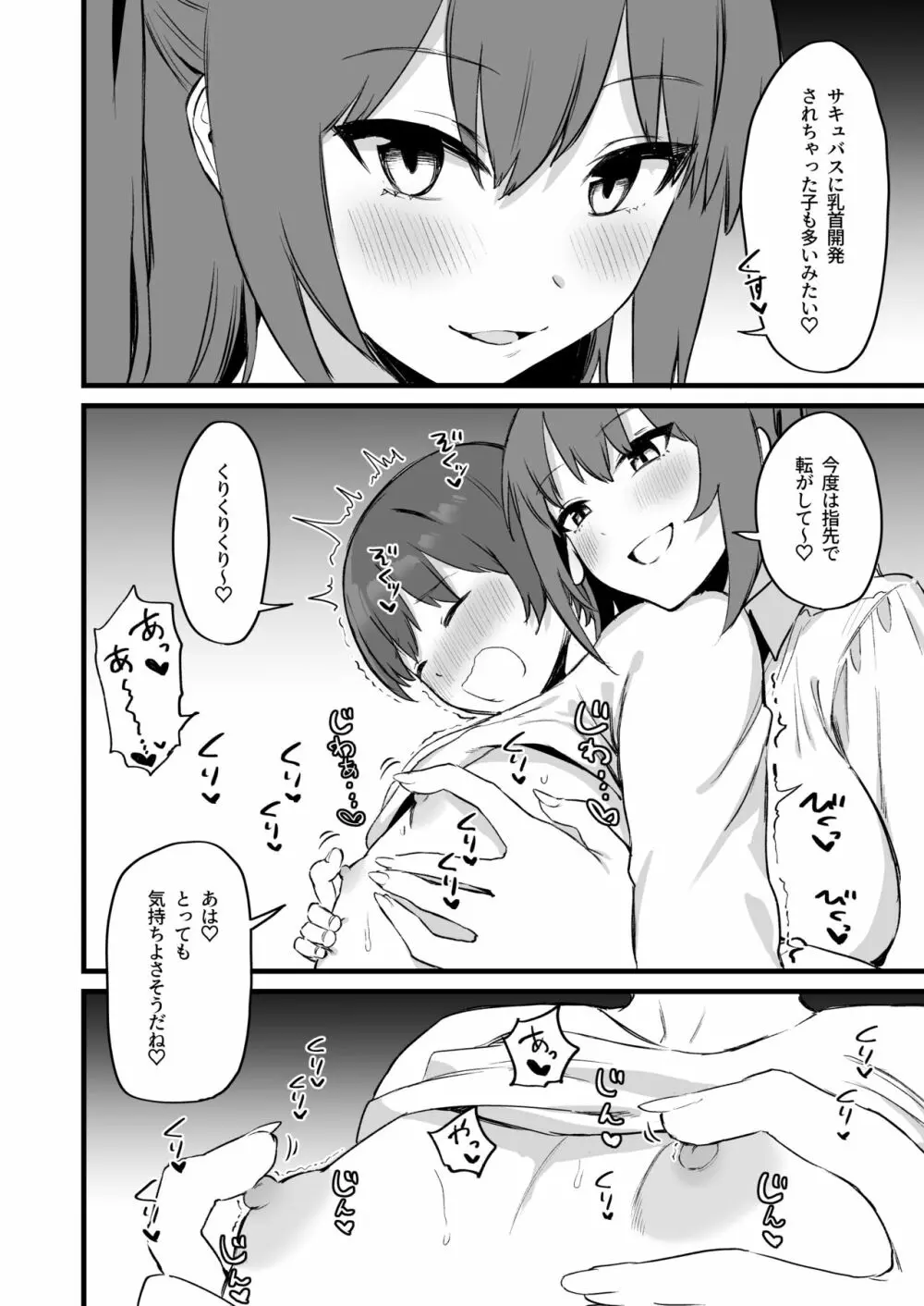 お姉ちゃんはサキュバス!? - page20