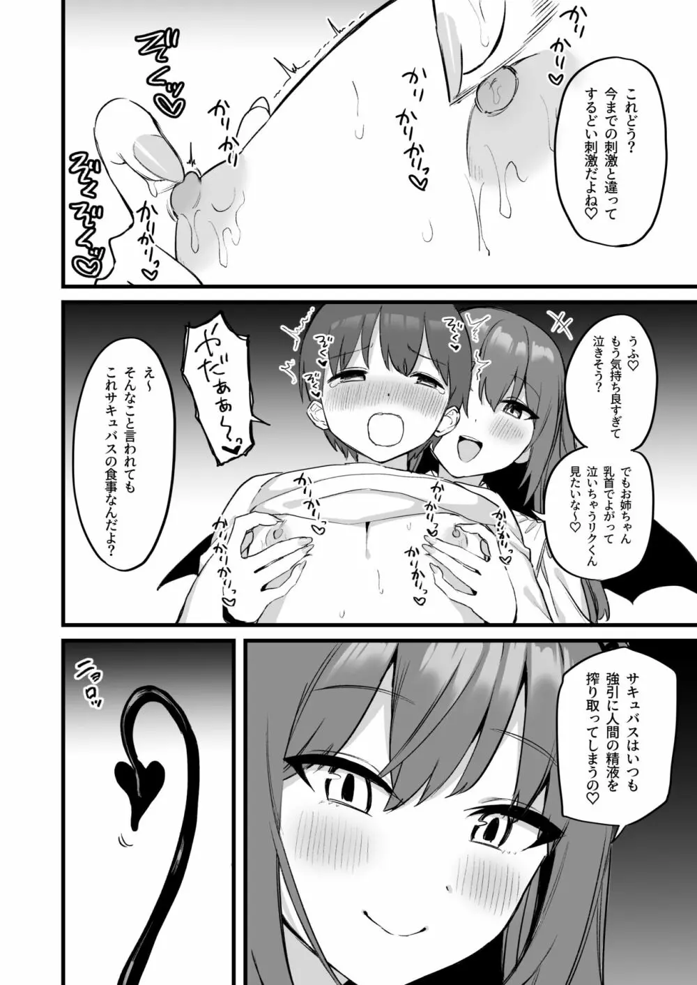 お姉ちゃんはサキュバス!? - page24