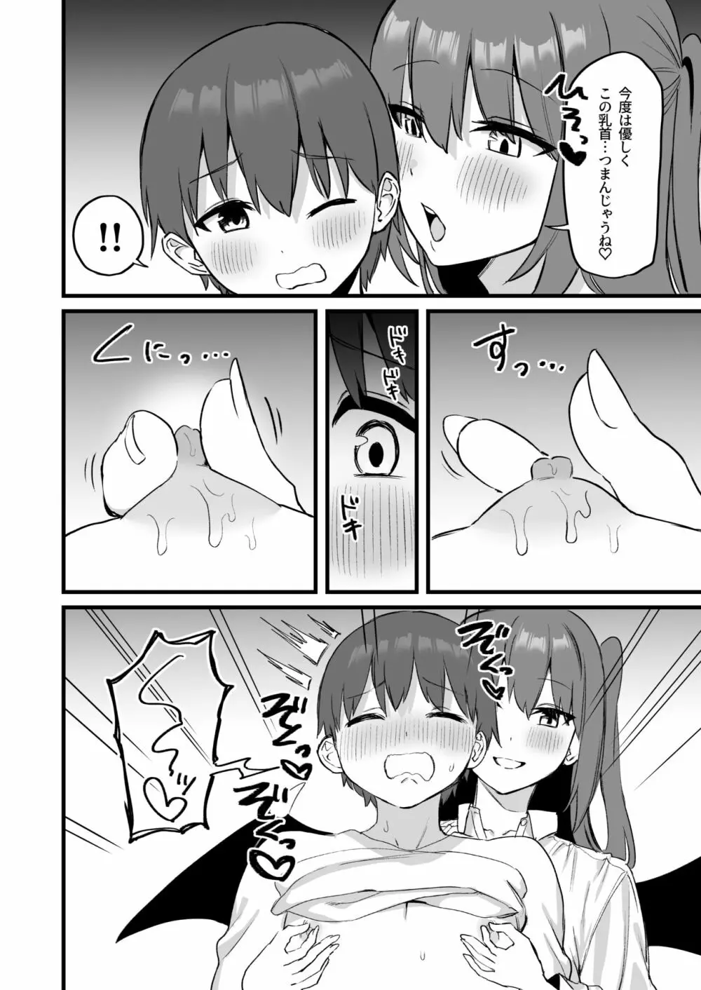 お姉ちゃんはサキュバス!? - page26