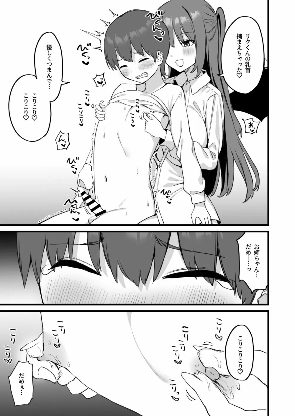 お姉ちゃんはサキュバス!? - page27