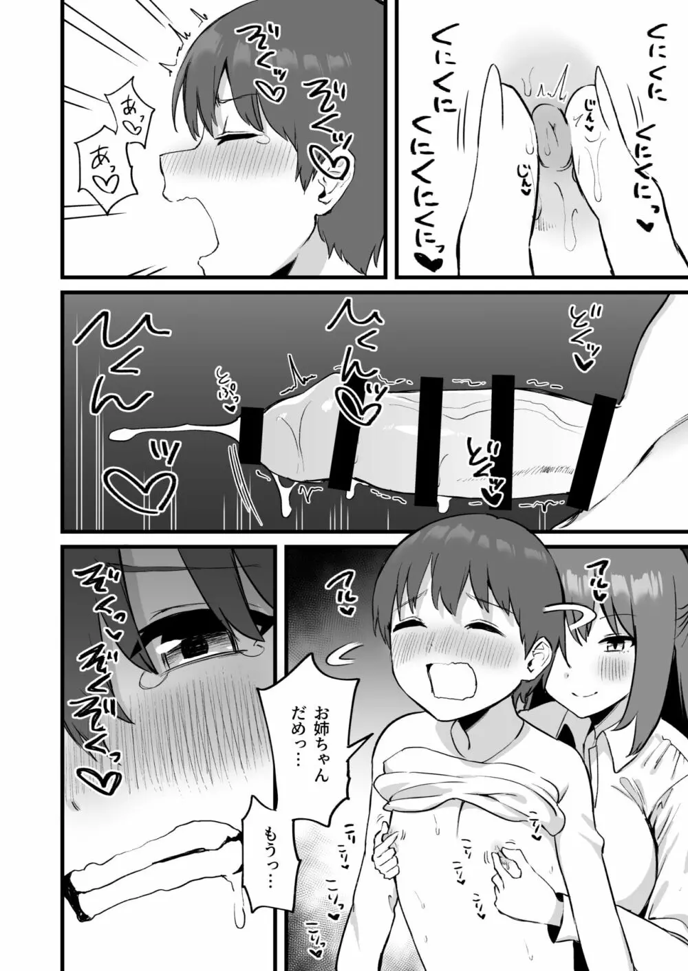 お姉ちゃんはサキュバス!? - page28