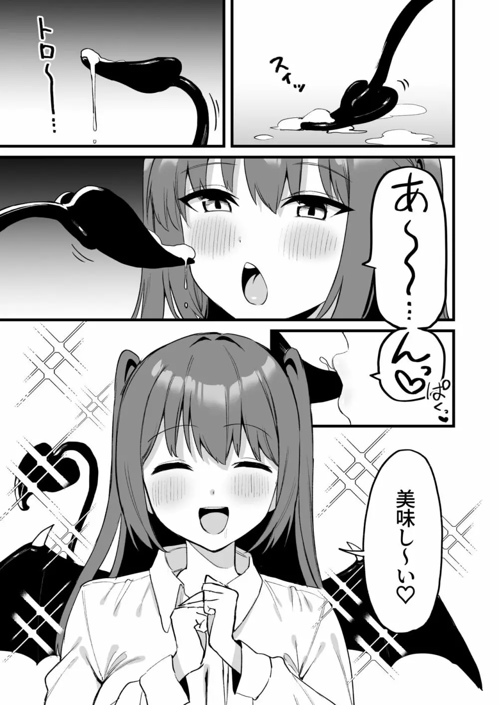 お姉ちゃんはサキュバス!? - page31