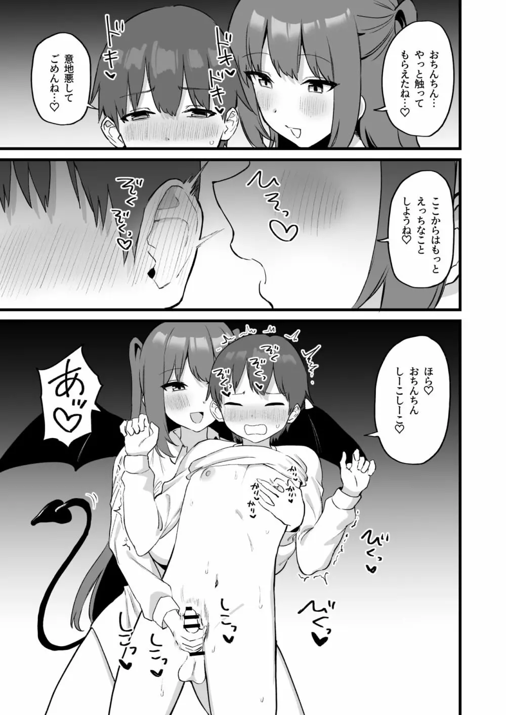 お姉ちゃんはサキュバス!? - page33