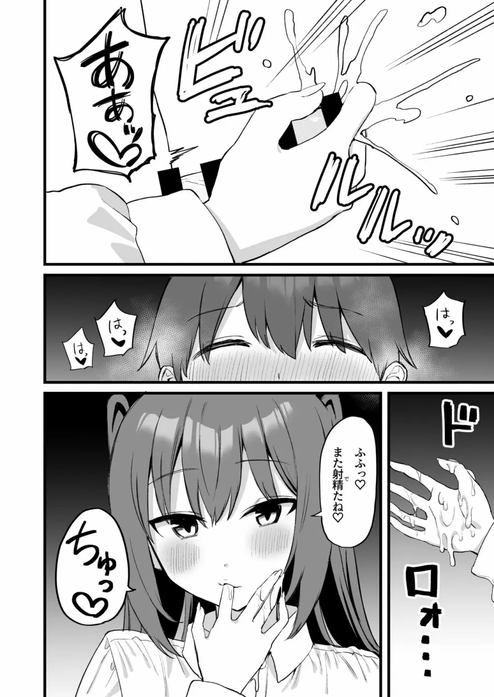 お姉ちゃんはサキュバス!? - page36