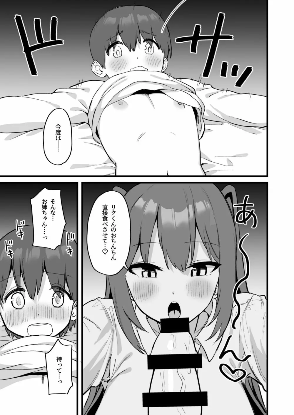 お姉ちゃんはサキュバス!? - page37