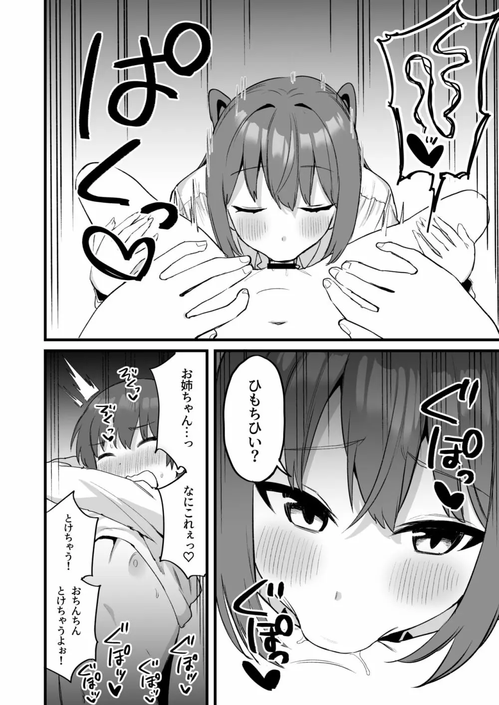 お姉ちゃんはサキュバス!? - page38