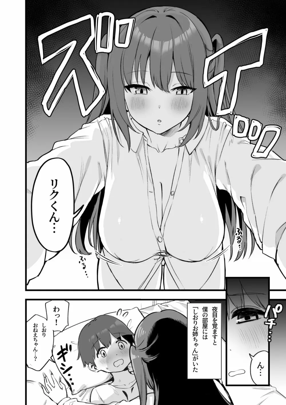 お姉ちゃんはサキュバス!? - page4