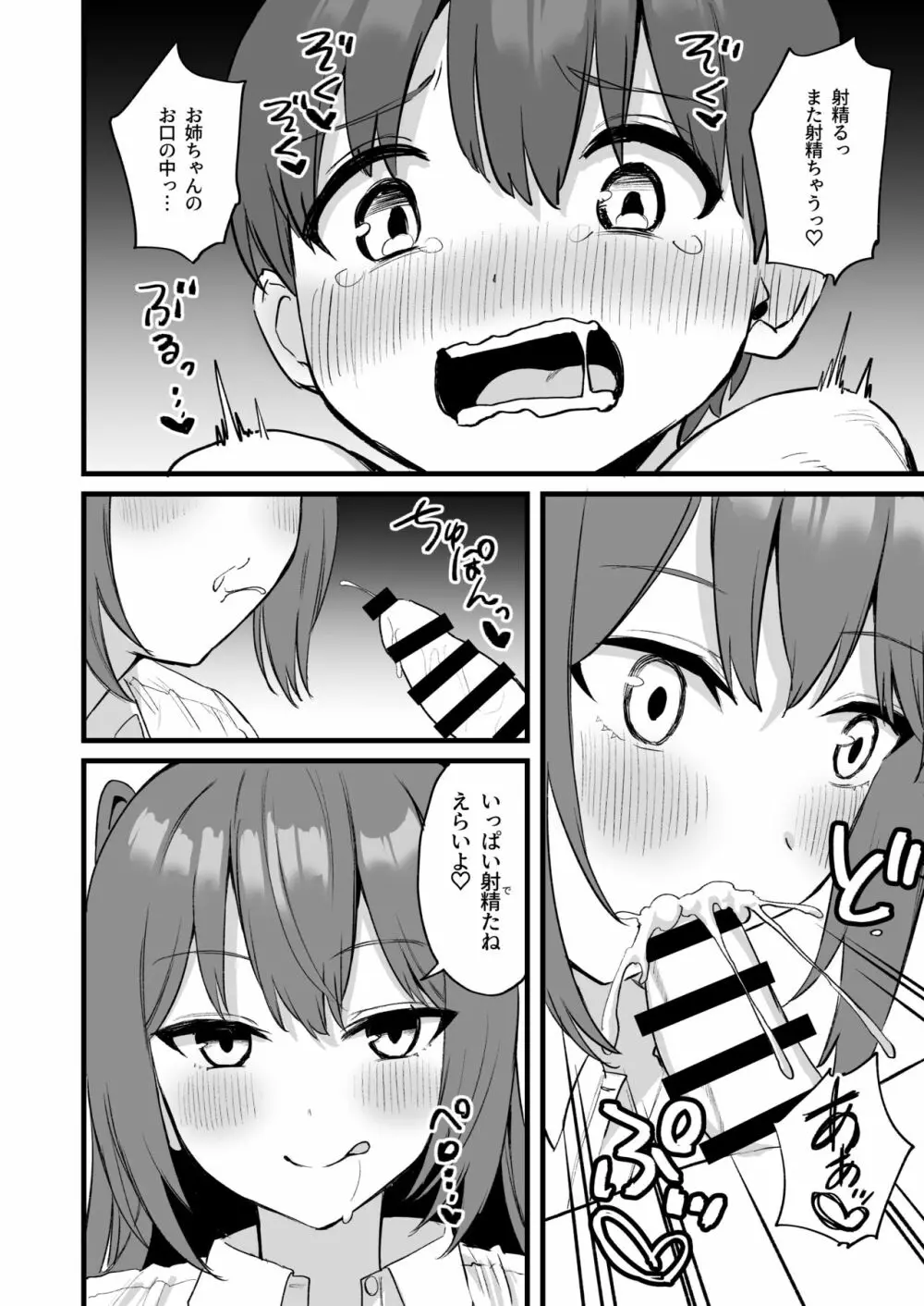 お姉ちゃんはサキュバス!? - page40