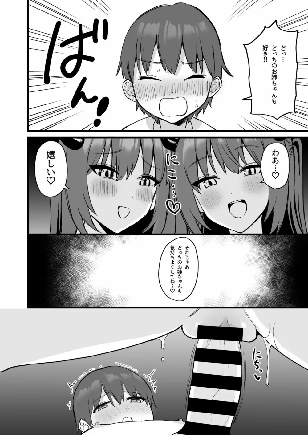 お姉ちゃんはサキュバス!? - page48