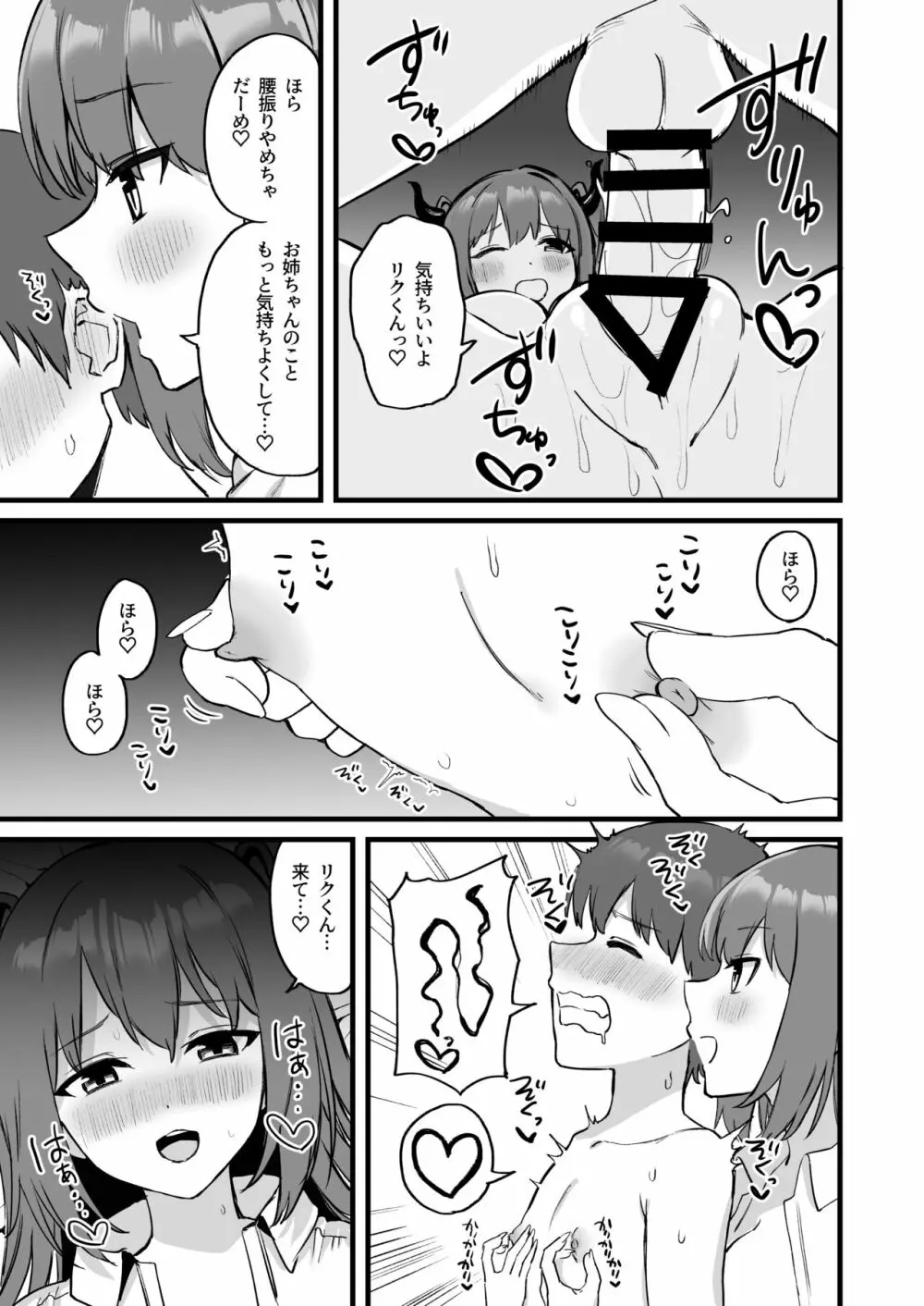 お姉ちゃんはサキュバス!? - page57