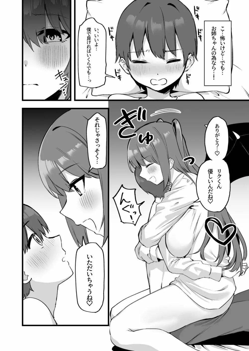 お姉ちゃんはサキュバス!? - page8