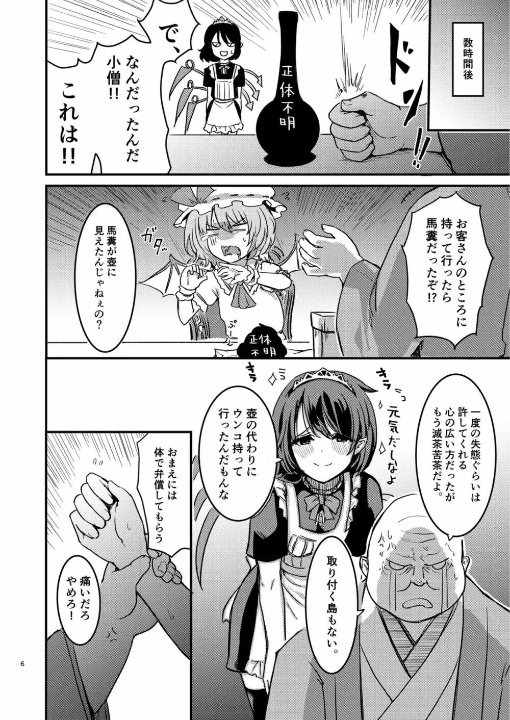 ぬえちゃんメイドわからせる - page7