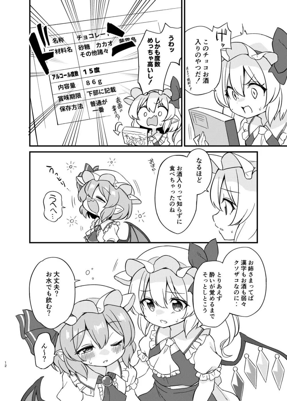 れみふらただいま発情中!? - page11