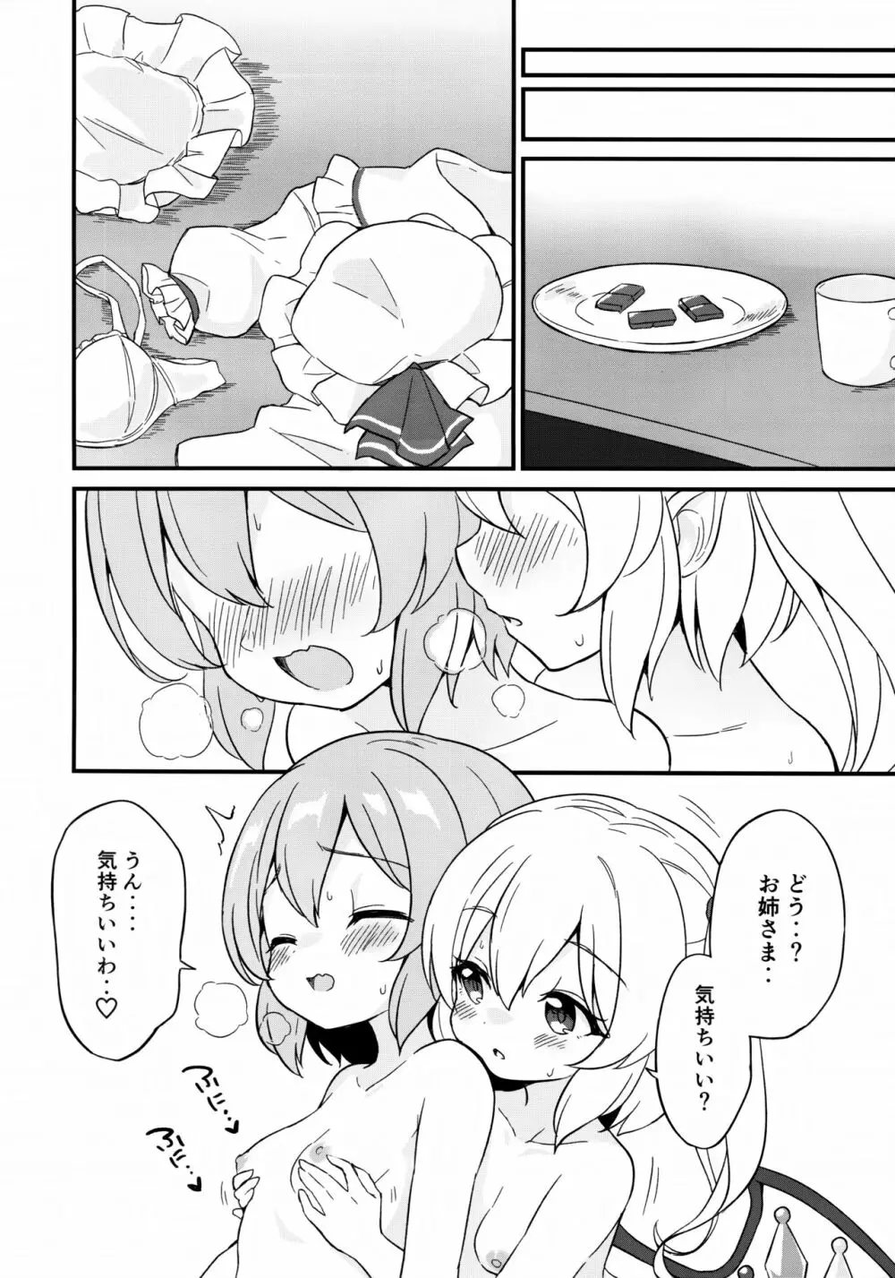 れみふらただいま発情中!? - page15