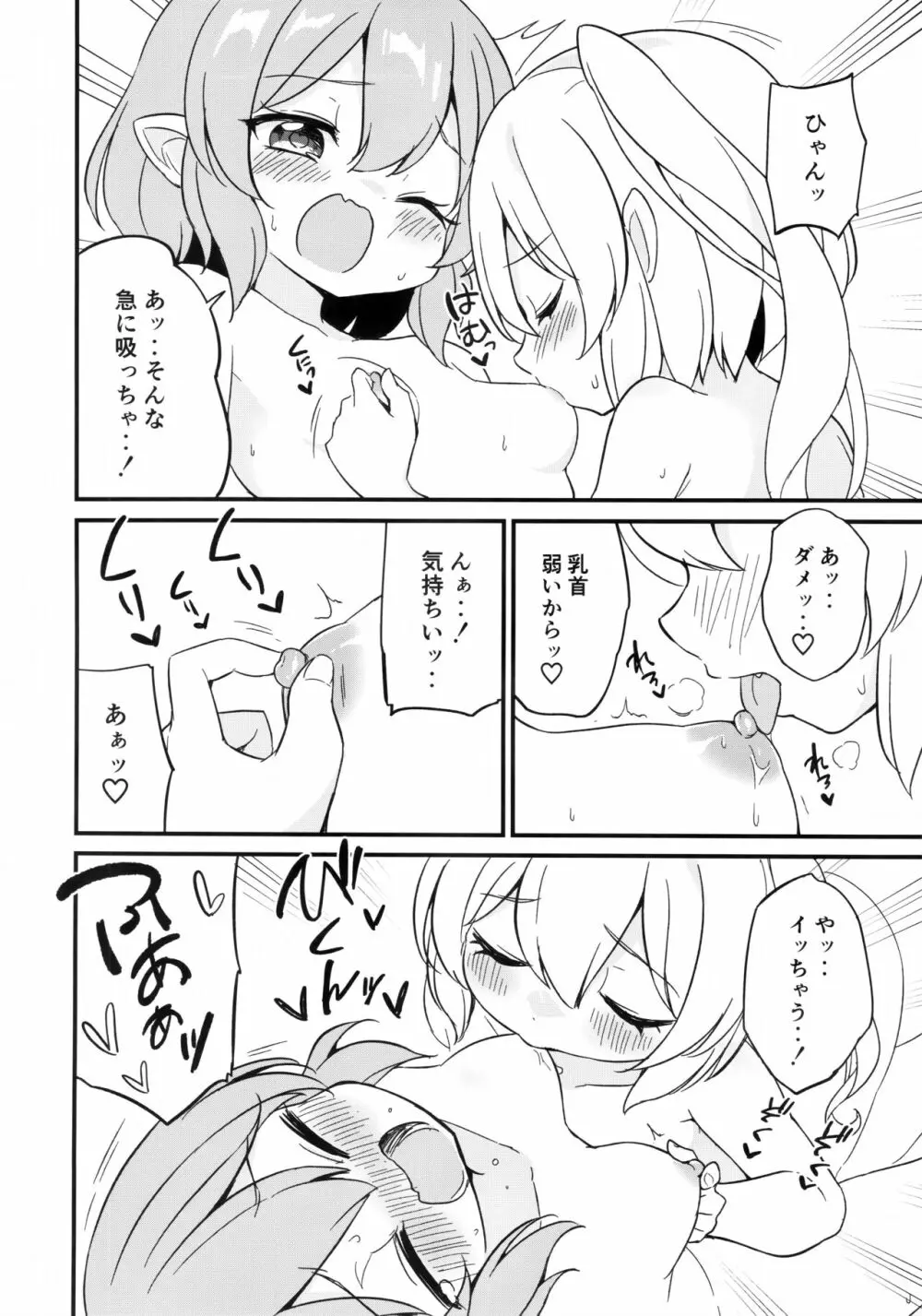 れみふらただいま発情中!? - page17