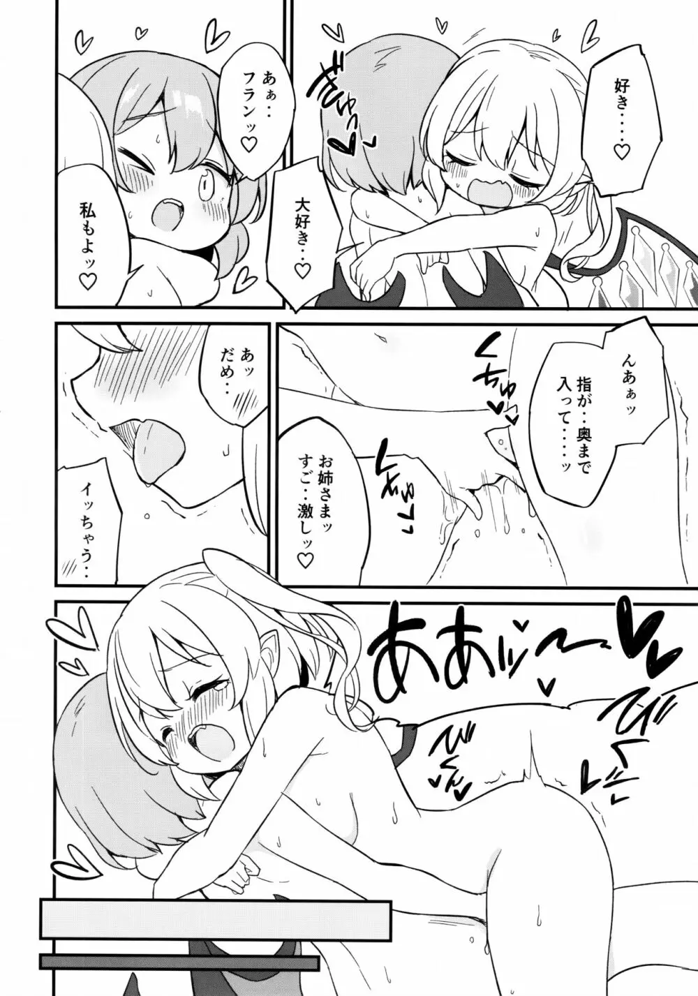 れみふらただいま発情中!? - page21