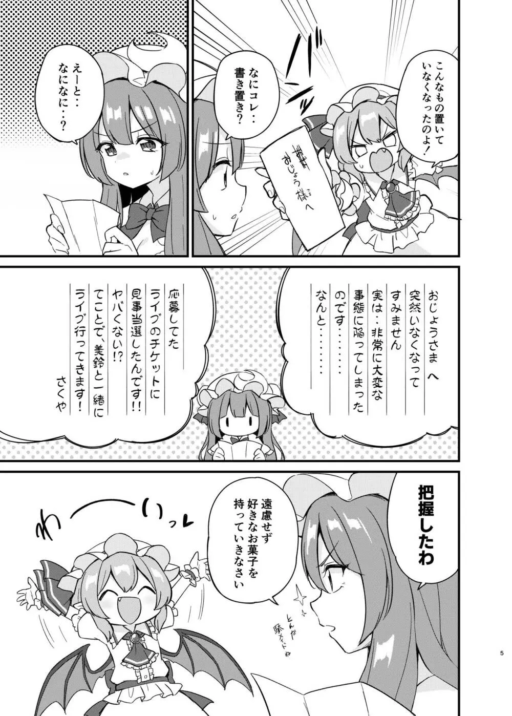 れみふらただいま発情中!? - page4