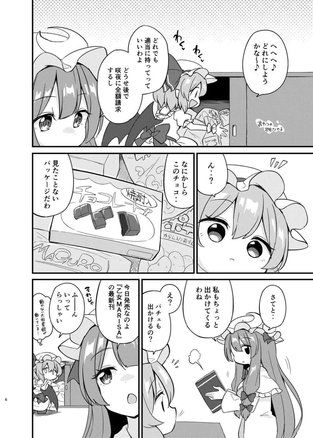 れみふらただいま発情中!? - page5