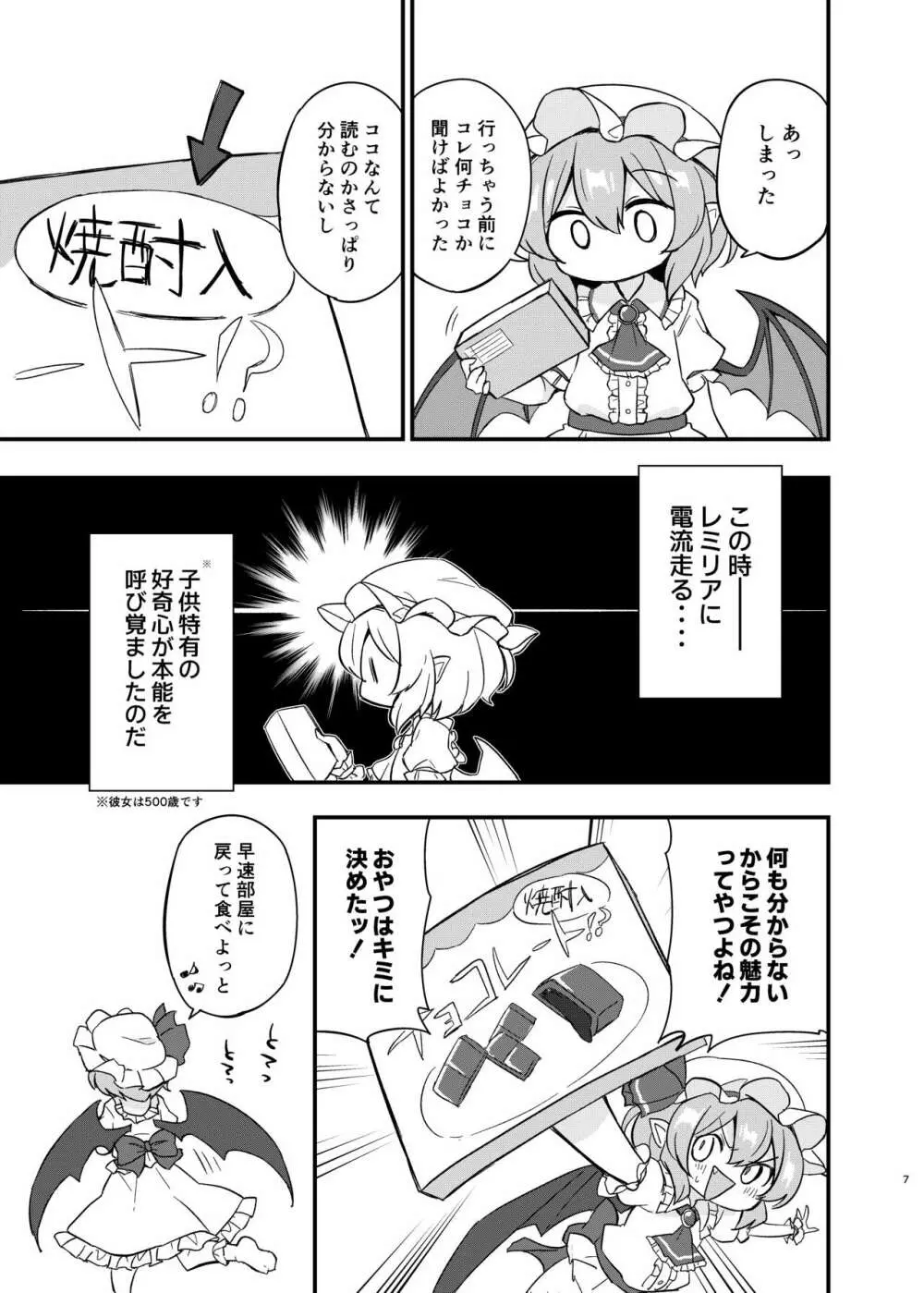 れみふらただいま発情中!? - page6