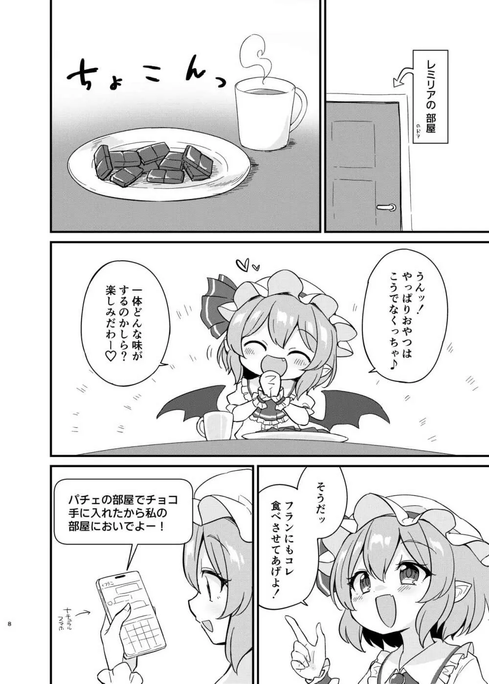 れみふらただいま発情中!? - page7