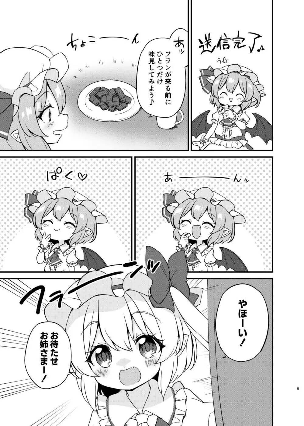 れみふらただいま発情中!? - page8