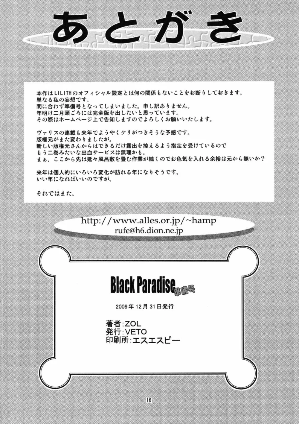 Black Paradise 準備号 - page15