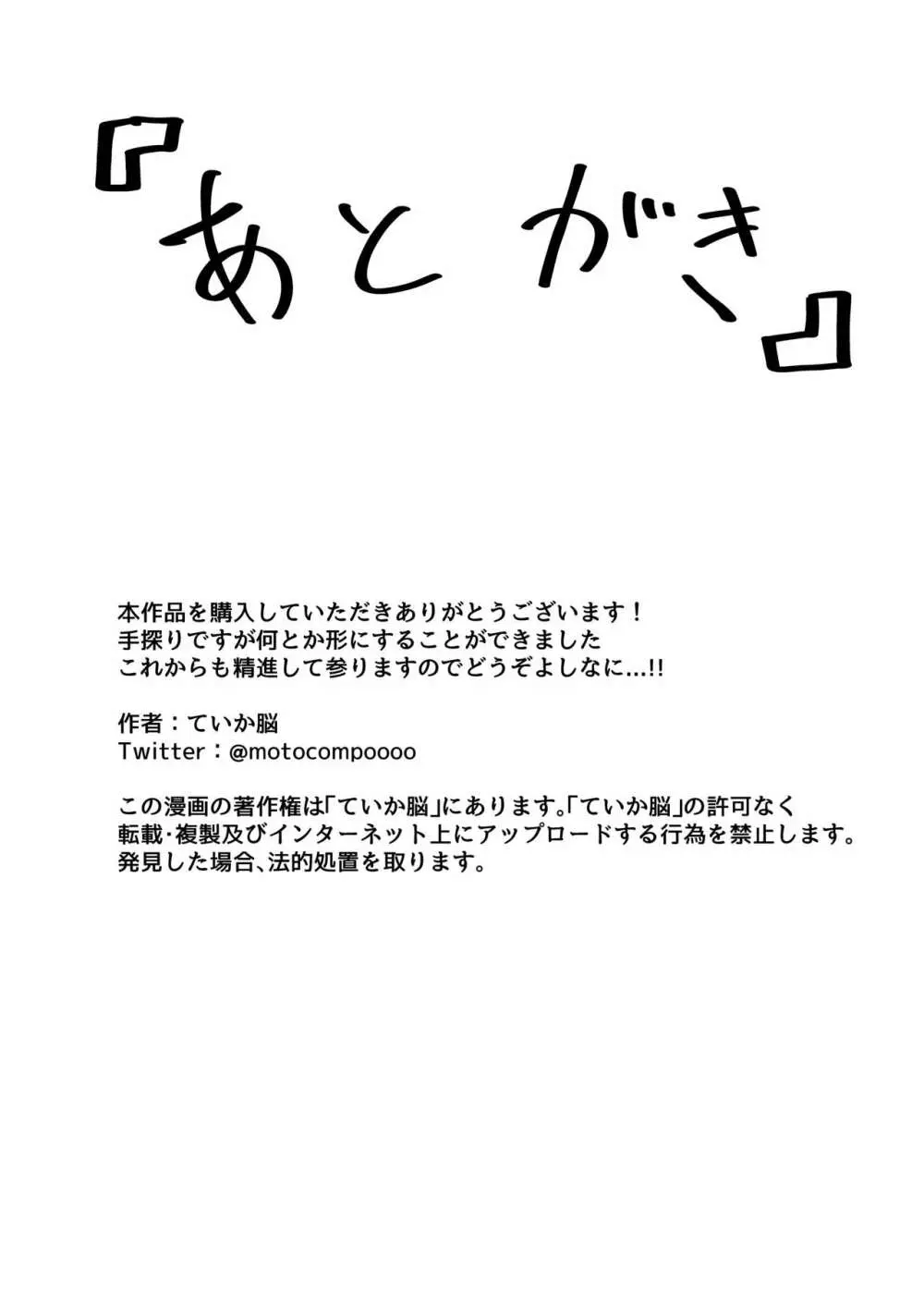 異世界転生した主人公はヒロインを他の転生者に寝取られる【ロリドワーフ編】 - page24