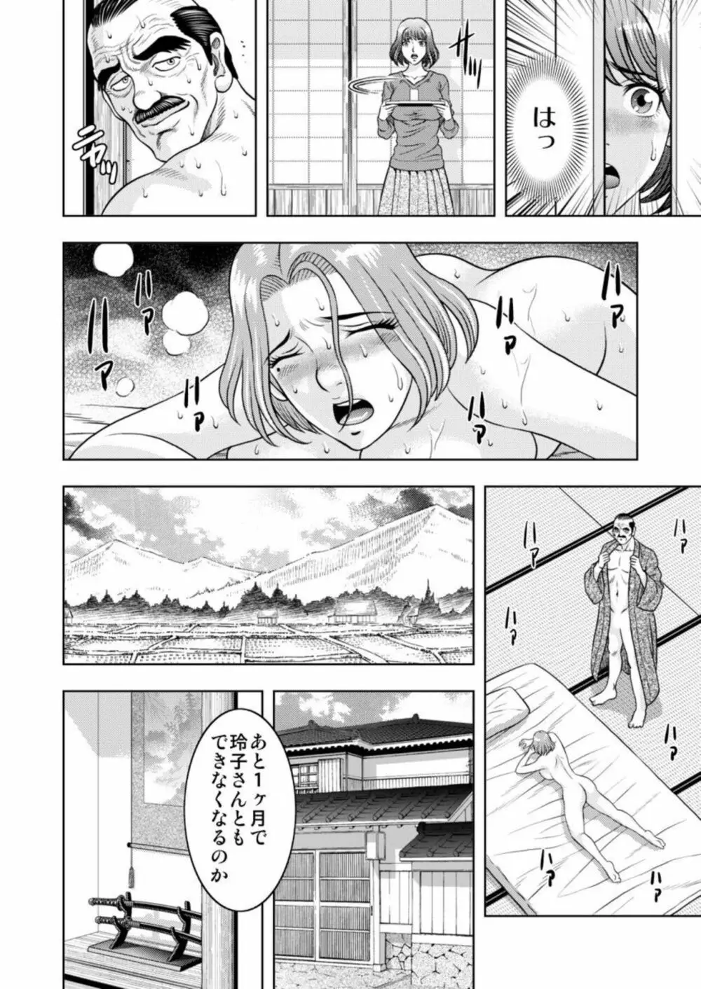 [桐生玲峰] 嫁喰い-熟れたカラダと絶倫村- 1 - page12