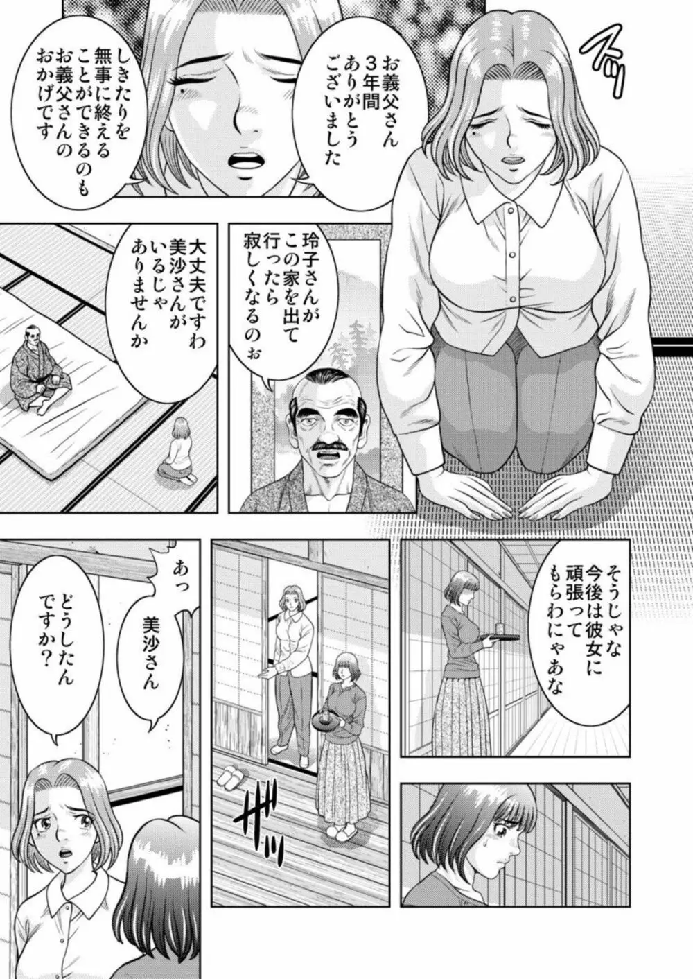 [桐生玲峰] 嫁喰い-熟れたカラダと絶倫村- 1 - page13