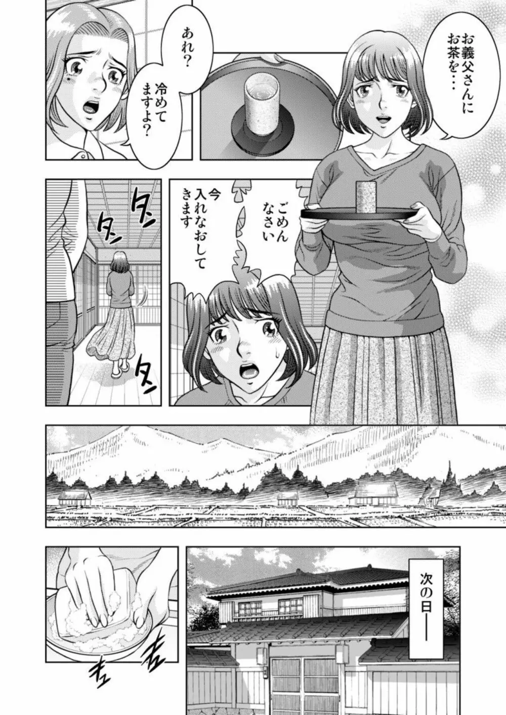 [桐生玲峰] 嫁喰い-熟れたカラダと絶倫村- 1 - page14