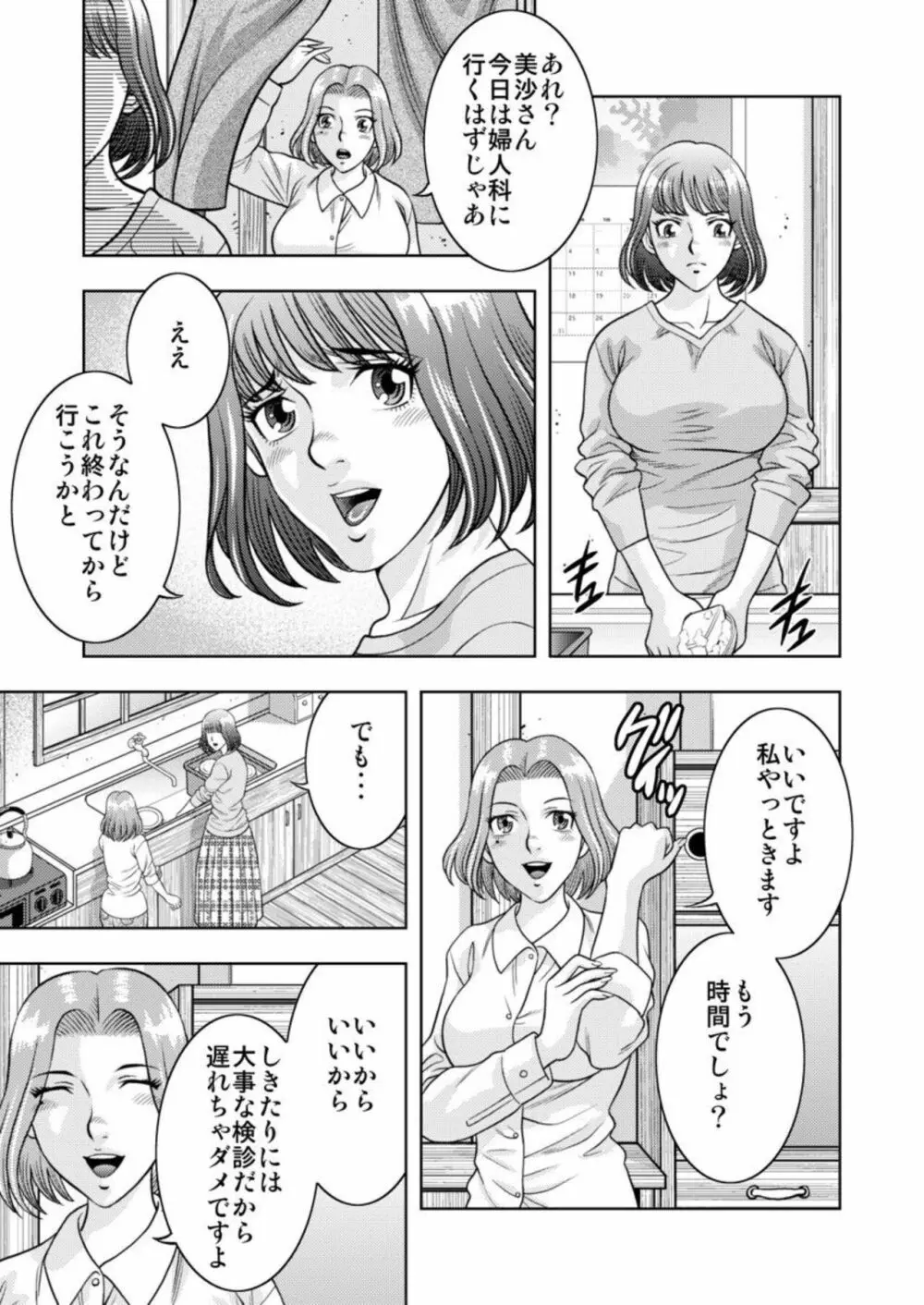 [桐生玲峰] 嫁喰い-熟れたカラダと絶倫村- 1 - page15