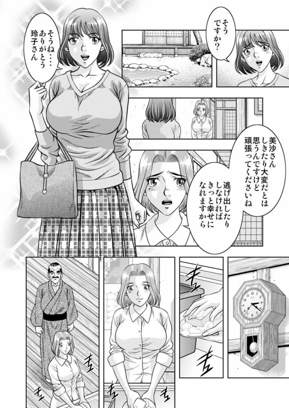 [桐生玲峰] 嫁喰い-熟れたカラダと絶倫村- 1 - page16