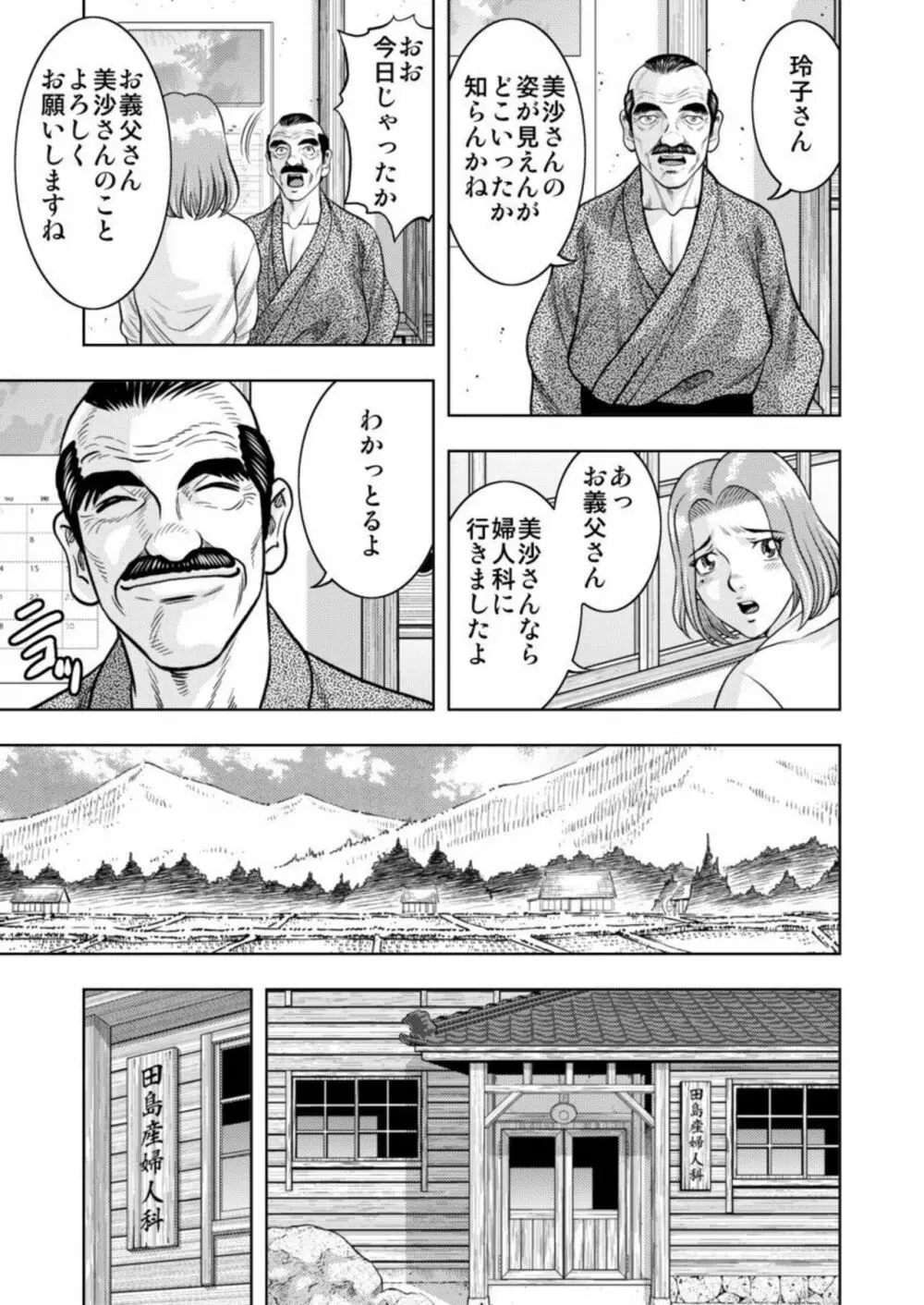 [桐生玲峰] 嫁喰い-熟れたカラダと絶倫村- 1 - page17