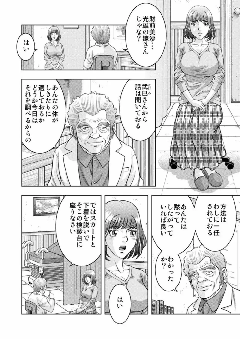 [桐生玲峰] 嫁喰い-熟れたカラダと絶倫村- 1 - page18