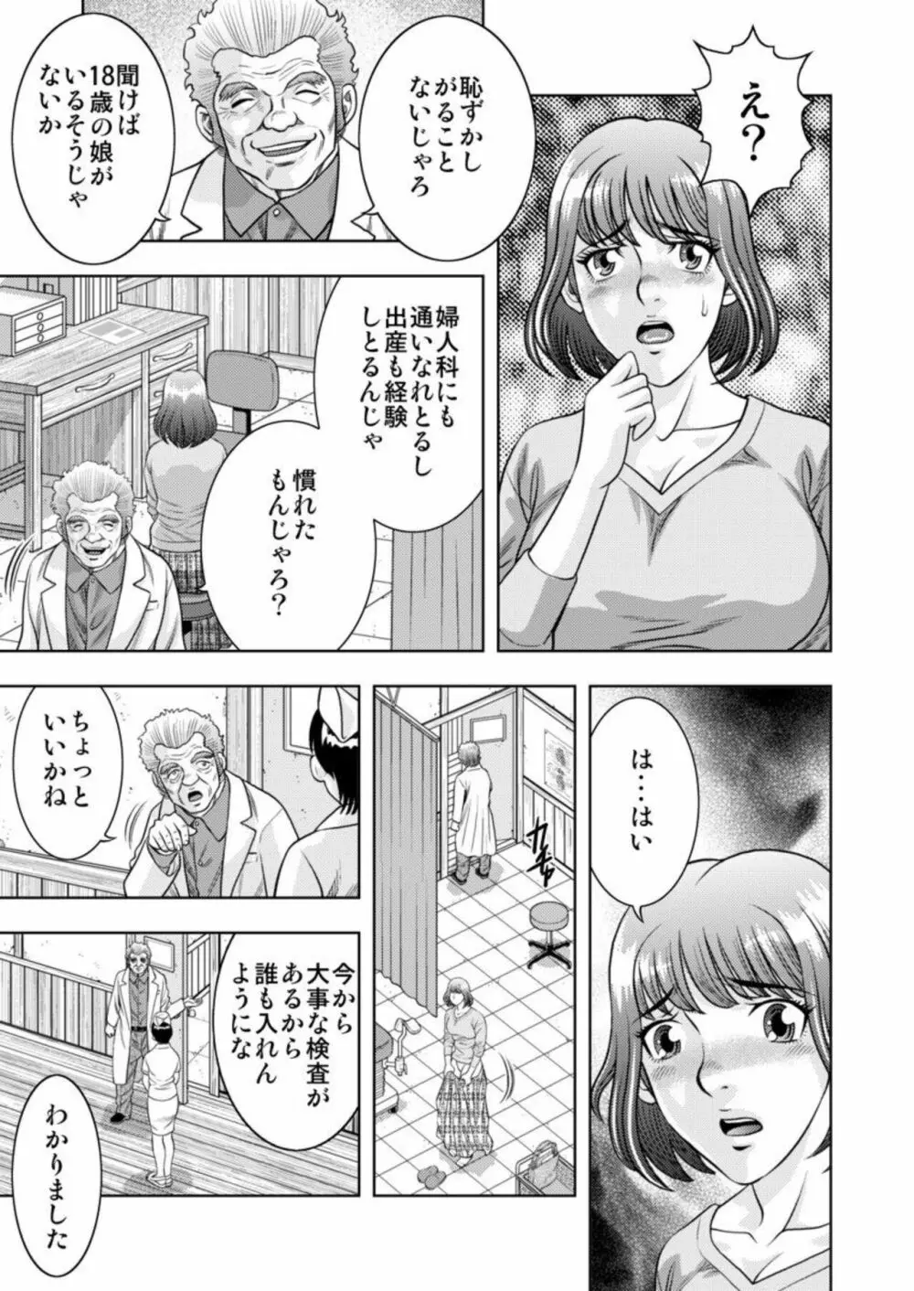 [桐生玲峰] 嫁喰い-熟れたカラダと絶倫村- 1 - page19