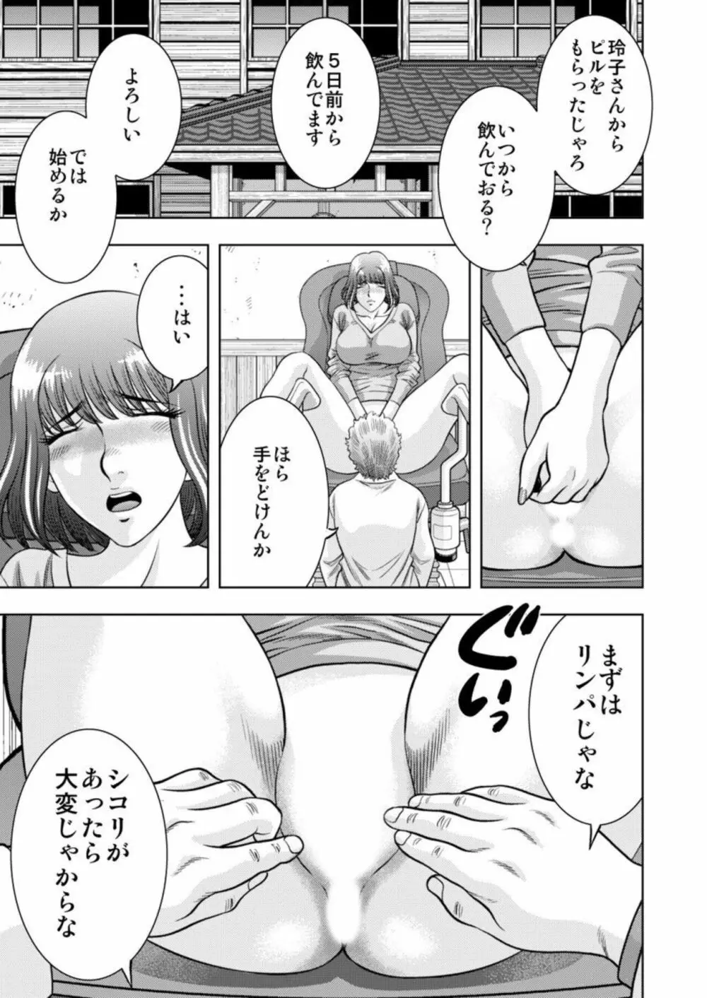 [桐生玲峰] 嫁喰い-熟れたカラダと絶倫村- 1 - page21