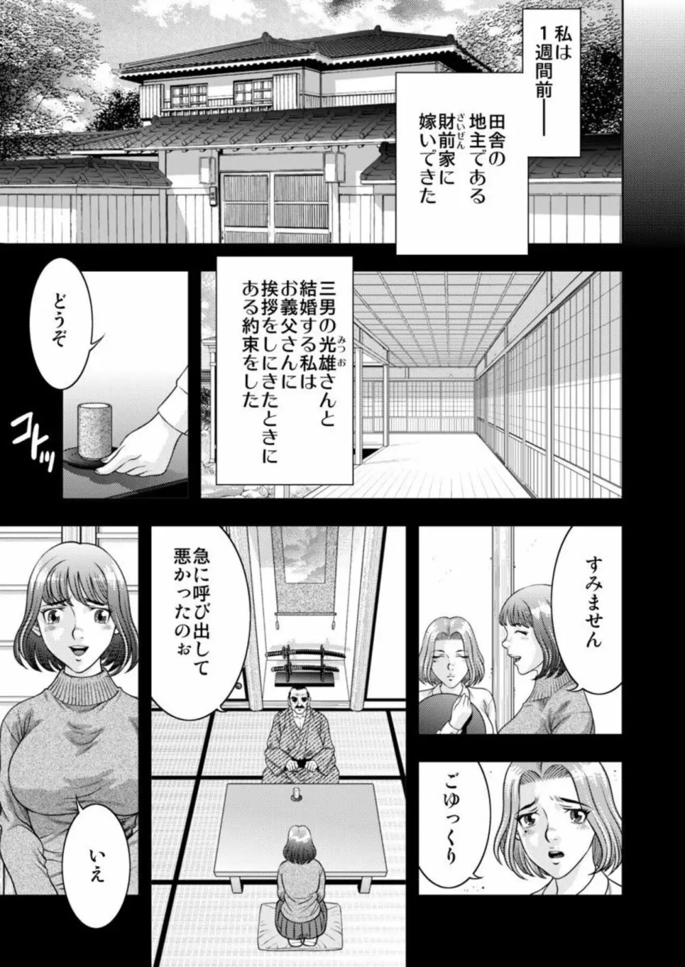 [桐生玲峰] 嫁喰い-熟れたカラダと絶倫村- 1 - page5