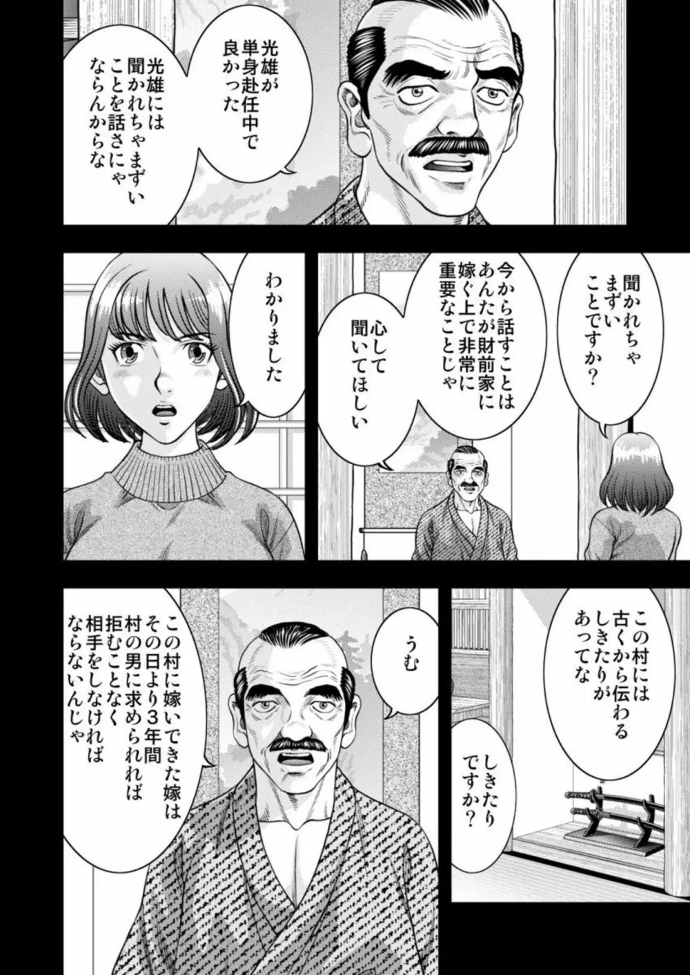 [桐生玲峰] 嫁喰い-熟れたカラダと絶倫村- 1 - page6