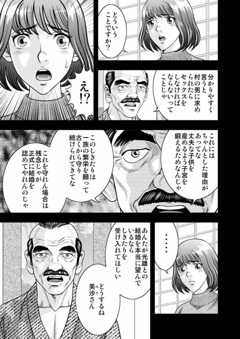 [桐生玲峰] 嫁喰い-熟れたカラダと絶倫村- 1 - page7