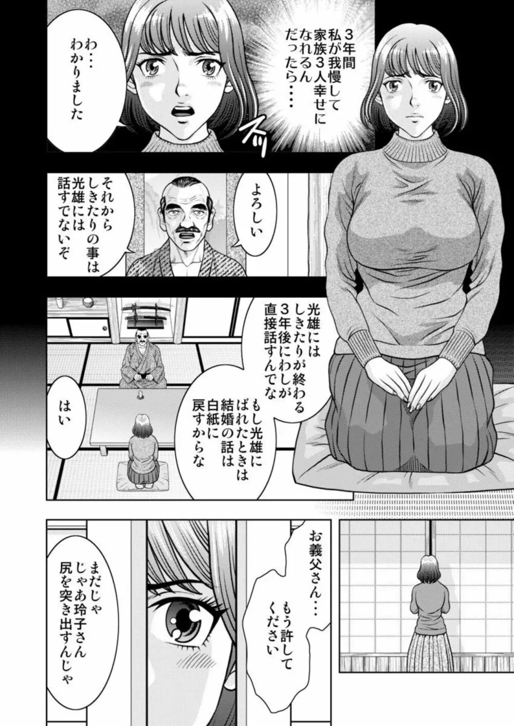 [桐生玲峰] 嫁喰い-熟れたカラダと絶倫村- 1 - page8