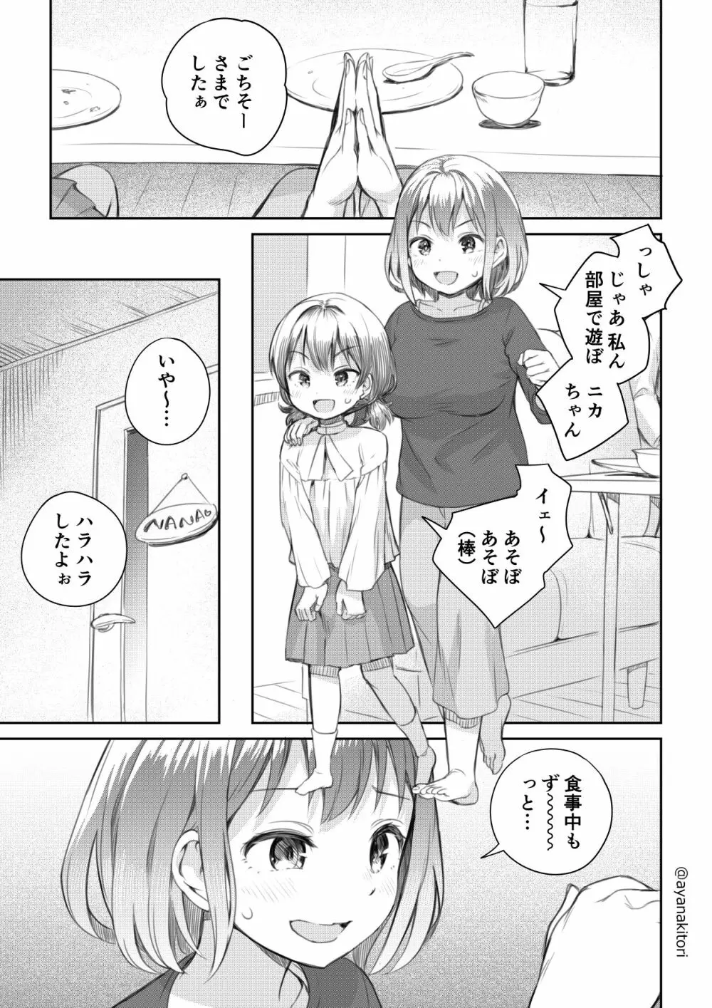 姪っ子とおっきするふたなりおちんちん - page13