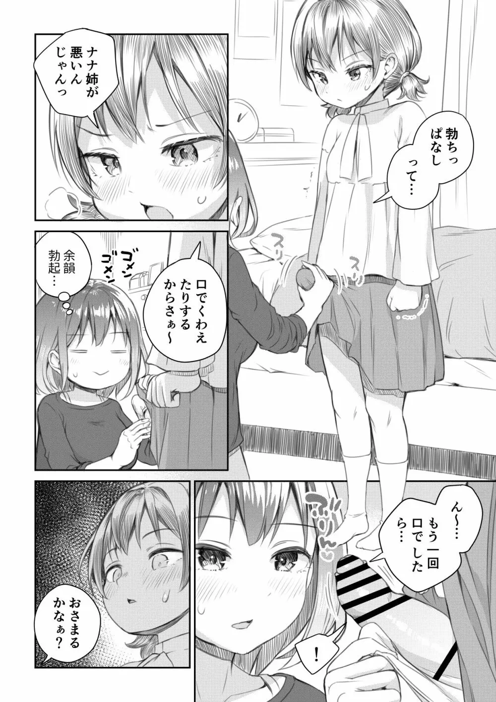 姪っ子とおっきするふたなりおちんちん - page14