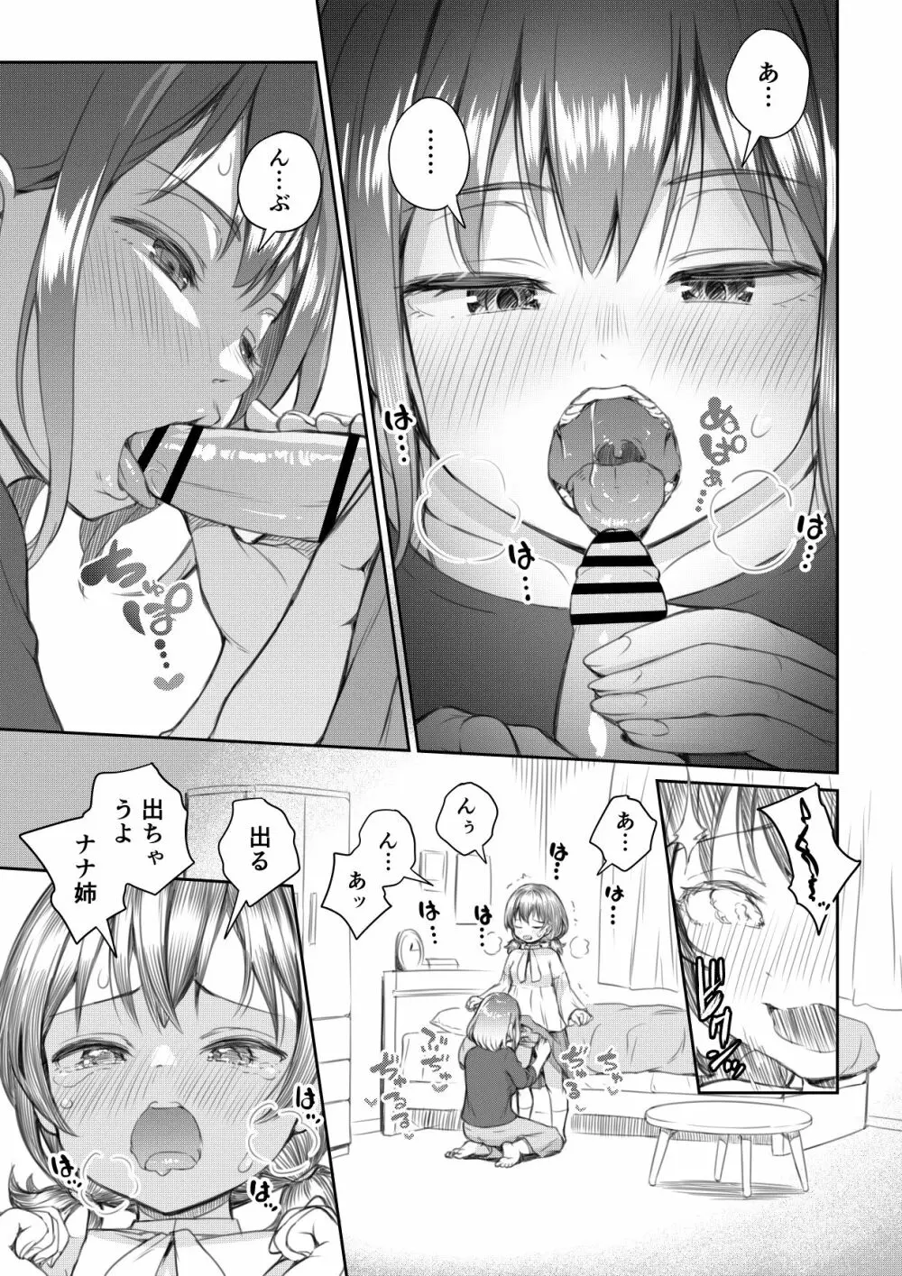 姪っ子とおっきするふたなりおちんちん - page15