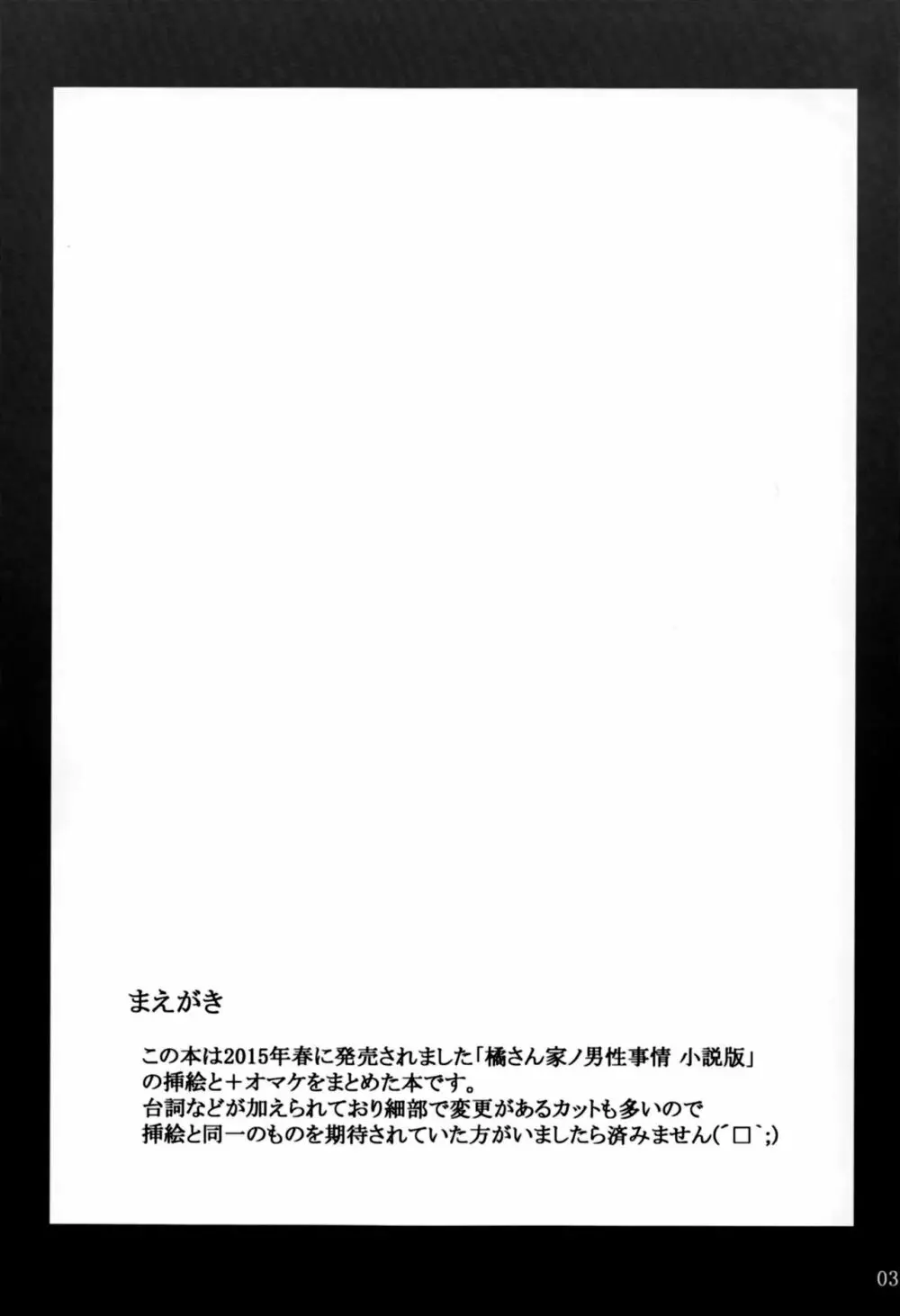 橘さん家ノ男性事情 小説版挿絵+オマケの本 - page4