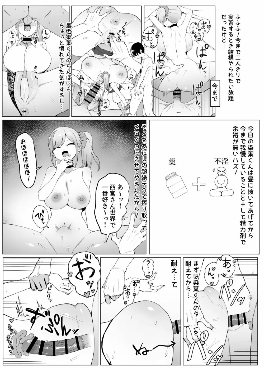 性行為実習っ２ - page19