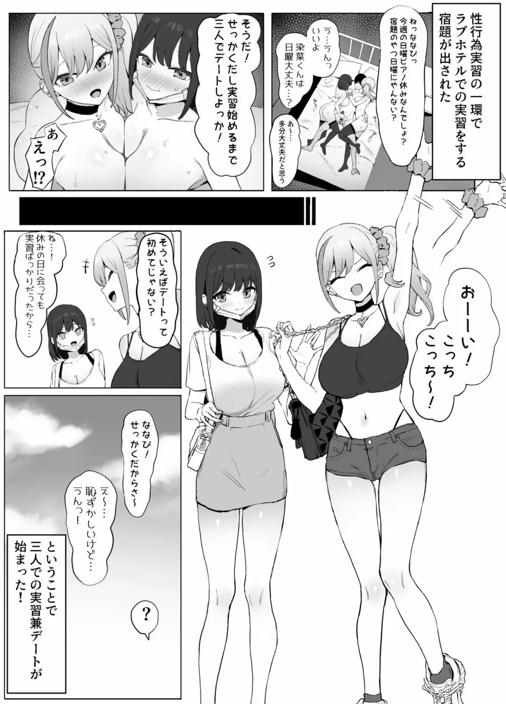 性行為実習っ２ - page2